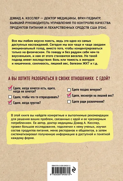 Еще кусочек! Как взять под контроль зверский аппетит и перестать постоянно думать о том, что пожевать - фото 2