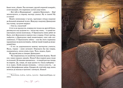 Хозяйка Медной горы - фото 13