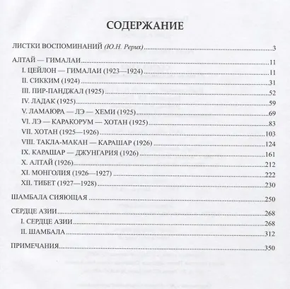 Сердце Азии. Великая экспедиция Николая Рериха - фото 2