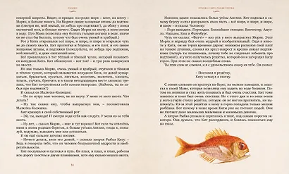 Слонёнок и другие сказки - фото 6