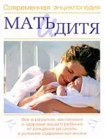 Мать и дитя - фото 1