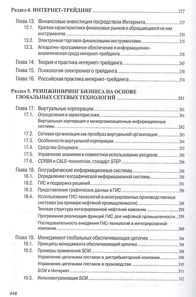 Интернет-технологии в экономике знаний: Учебник - фото 5
