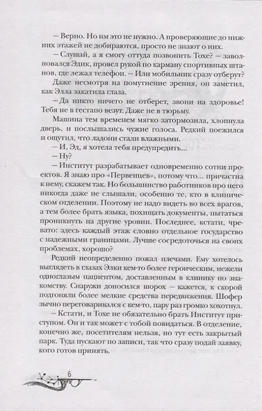 Нойды. 2. Черный вензель - фото 4