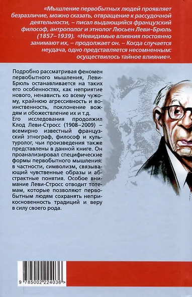 Первобытное мышление - фото 2