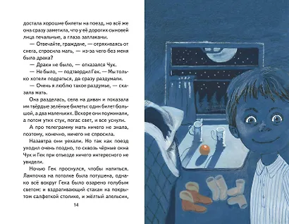 Чук и Гек. Рассказы - фото 10