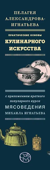 Практические основы кулинарного искусства. Краткий популярный курс мясоведения - фото 4