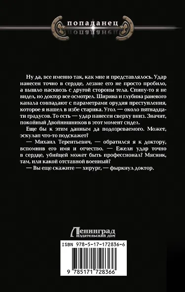 Господин следователь - фото 2