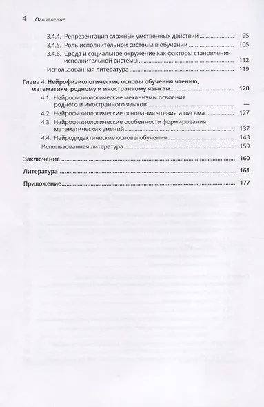Введение в нейродидактику. Учебное пособие - фото 3