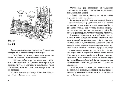 Тайна вора-невидимки - фото 6