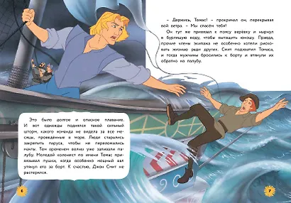Покахонтас. Книга для чтения с цветными картинками - фото 6
