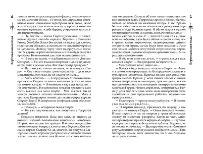 Сварог. Вертикальная вода - фото 10