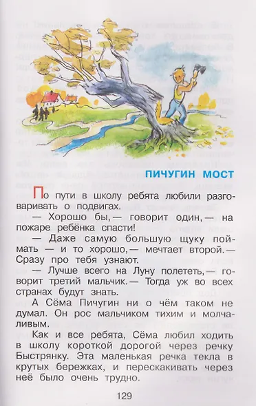 Внеклассное чтение. 1-2 классы - фото 6
