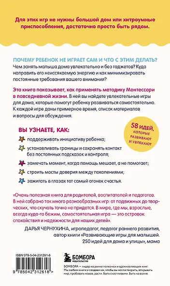 Детские игры без экрана. Как научить ребенка играть самому и сохранить себе время и спокойствие - фото 2