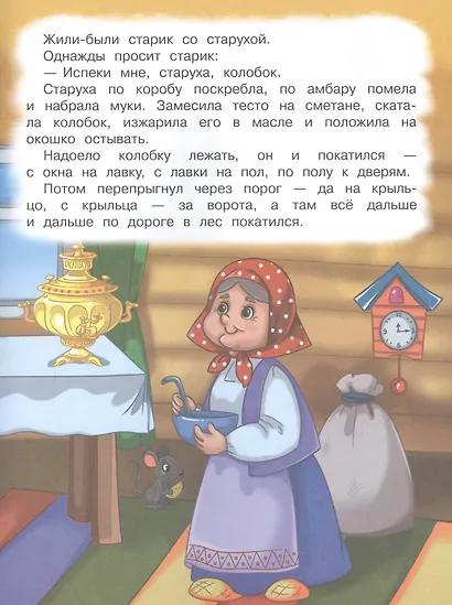 "Колобок" и другие сказки - фото 3