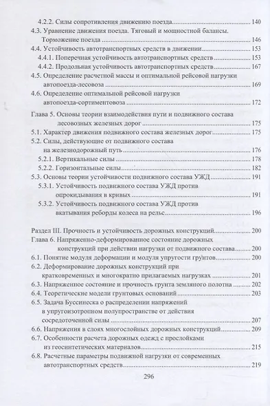 Дороги и подвижной состав лесозаготовительных предприятий - фото 4