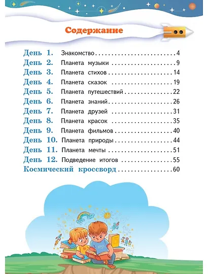 Космическое путешествие: творческий дневник участника детского оздоровительного лагеря - фото 2