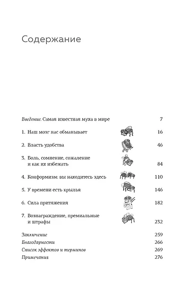 Мой мозг мне врёт! Феномен эффекта жужжащей мухи - фото 13