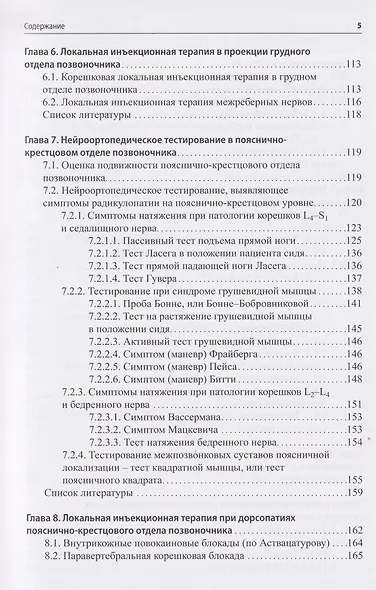 Нейроортопедическое тестирование в практике малоинвазивной терапии (лечебно-диагностических блокад) - фото 4