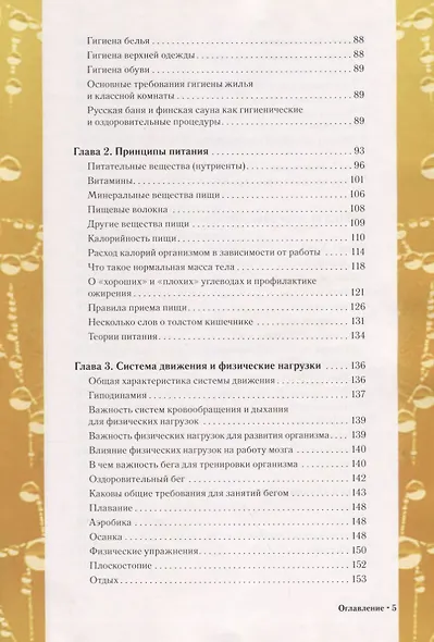 Энциклопедия здоровья - фото 3