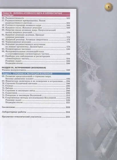 Белага. Физика. 11 класс. Базовый уровень. Учебник. - фото 4