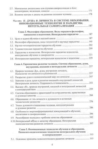 Движение Универсального Сознания. Интегральная психология, педагогика, психотерапия и самореализация. Восприятие, переживания, мышление в медитации : монография - фото 3