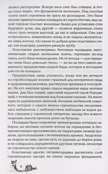 Чернокнижец. Ледяной кокон смерти - фото 6