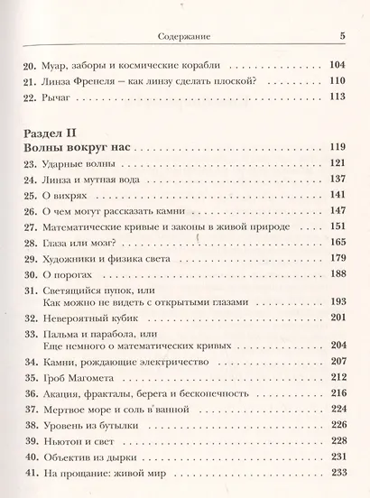 Законы физики в повседневной жизни: Коллекция опытов в домашних условиях (в серии: выпуск № 69, подсерия "физика") / 2-е изд. - фото 3