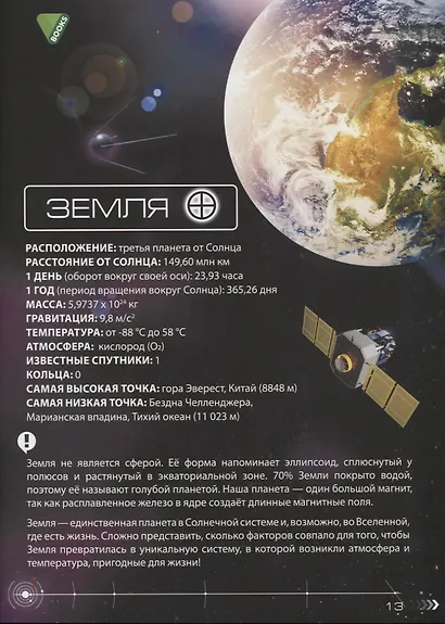 Энциклопедия в дополненной реальности Космос: 4D - фото 4