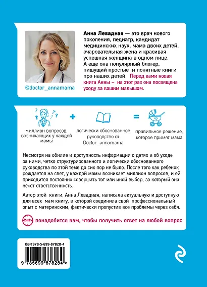 Доктор аннамама, у меня вопрос: как ухаживать за ребенком? - фото 2