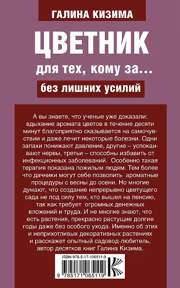 Цветник для тех, кому за... без лишних усилий - фото 2