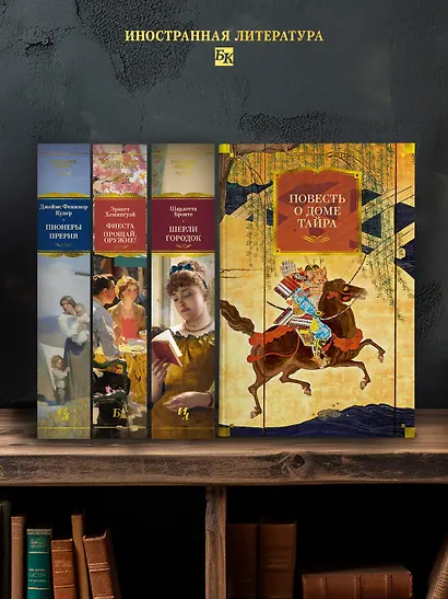 Повесть о доме Тайра - фото 6