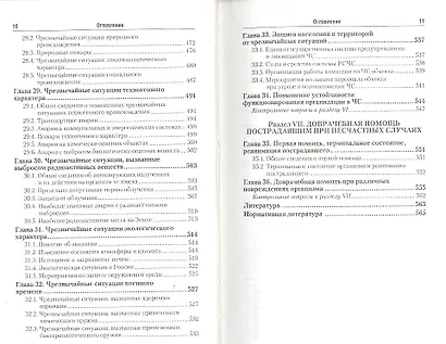 Безопасность жизнедеятельности. охрана труда 2-е изд. пер. и доп. - фото 6