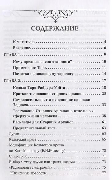 Карты Таро. В поисках ответа - фото 2