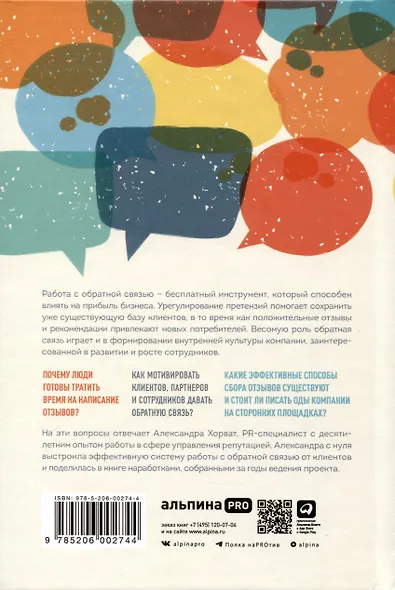 Дайте жалобную книгу! Как заработать больше, используя обратную связь от клиентов - фото 2