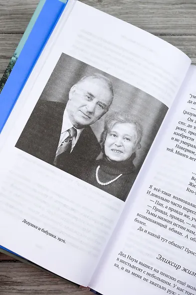 Не забудь сказать спасибо: Лоскутная проза и не только - фото 9