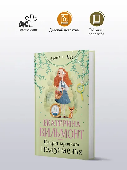 Секрет мрачного подземелья - фото 4