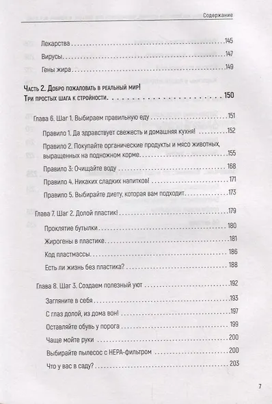 ЖироГен. Почему мы едим все меньше, тренируемся все больше, а худеем все хуже - фото 4