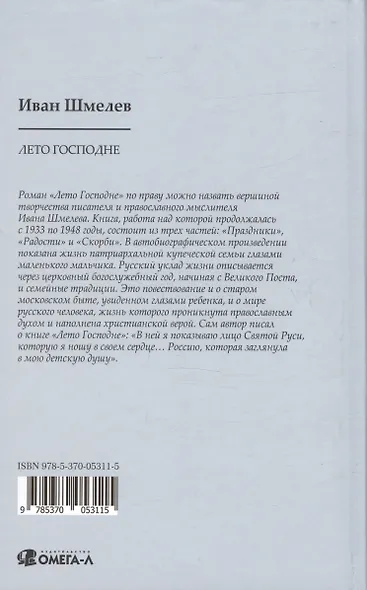 Лето Господне. Праздники. Радости. Скорби - фото 2