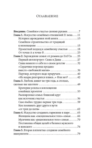 Семья как проект 21 века. Win-win практикум семейного счастья - фото 2