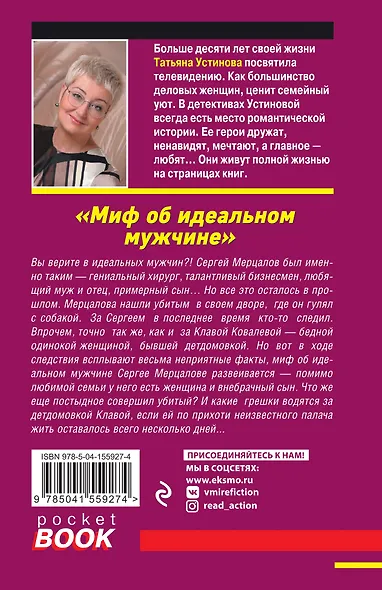 Миф об идеальном мужчине - фото 2