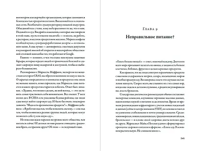 Пищевой интеллект: Как питание влияет на энергию, вес и здоровье - фото 3