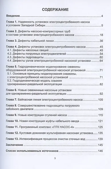 Дефекты скважинных установок электроцентробежного насоса. Учебное пособие - фото 2