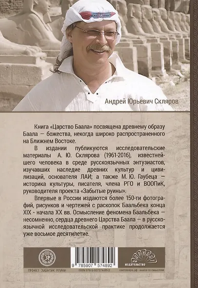 Царство Баала - фото 2