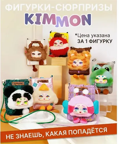 Фигурка коллекционная Kimmon Милая кросс-боди сумочка(коробка) (16х20х8) (556128) - фото 1