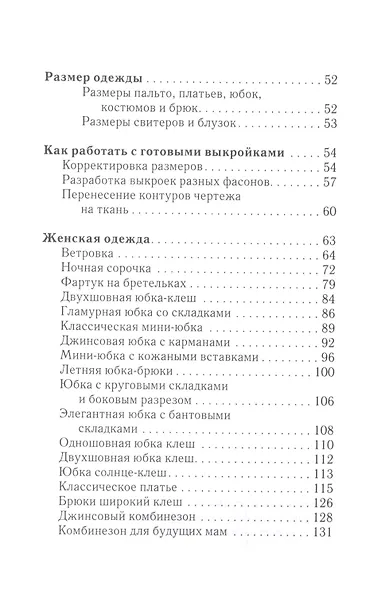 Модные выкройки. - фото 4