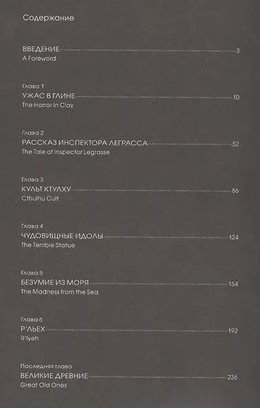 Зов Ктулху. По мотивам повести Г. Ф. Лавкрафта. Манга - фото 2