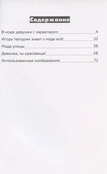 Модельеры и стилисты - фото 2