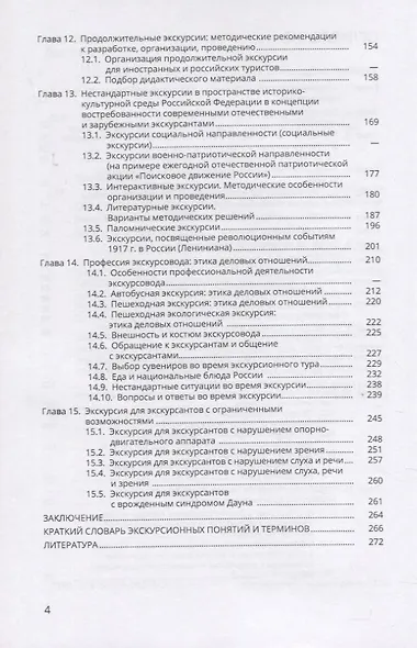 Организация информационно-экскурсионной деятельности - фото 3