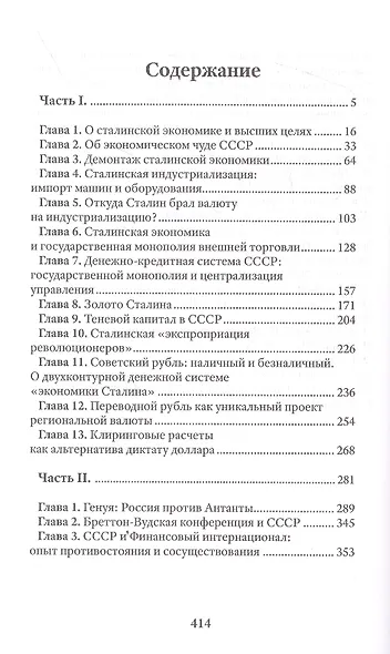 Экономические уроки России. Том 3 - фото 2