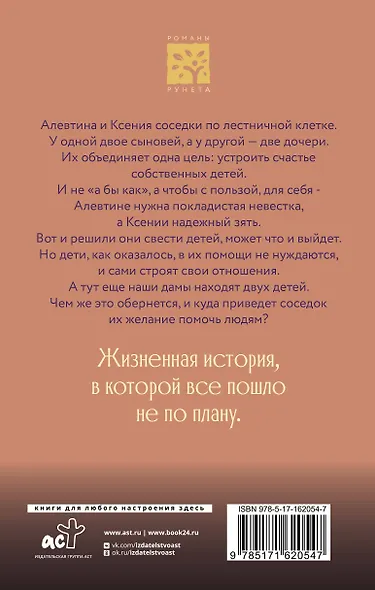 Свахи - фото 2